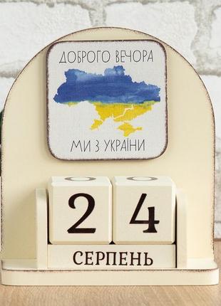 Вічний календар "доброго вечора, ми з україни", розмір 16х14х6 см3 фото