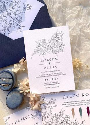 Приглашение на свадьбу минимализм голубой букет