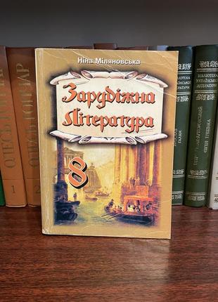 Зарубіжна література 8 клас1 фото