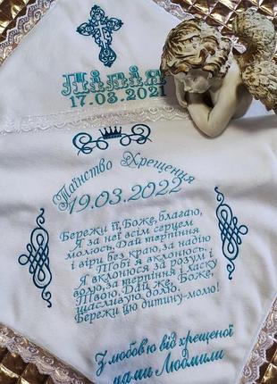 Именная крыжма 6