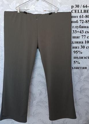 Р 30 / 64-66 темно оливковые хаки штаны брюки стрейчевые большие мега батал cellbes1 фото