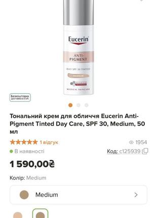 Тональний крем для обличчя eucerin anti- pigment tinted day care, spf 30, medium, 50 мл6 фото