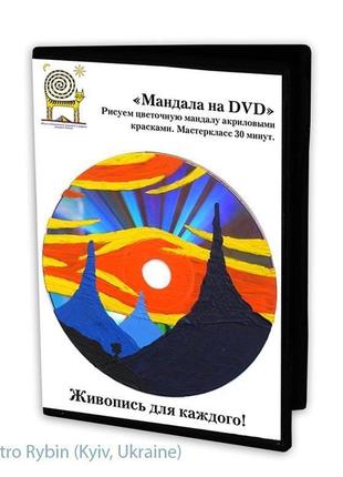 Картина акрилом на dvd. гірський пейзаж. авторський майстерклас від дмитра рибіна.1 фото