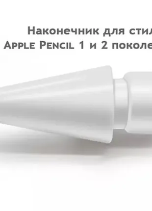 1 шт, hb, запасной наконечник для apple pencil 1-го 2-го