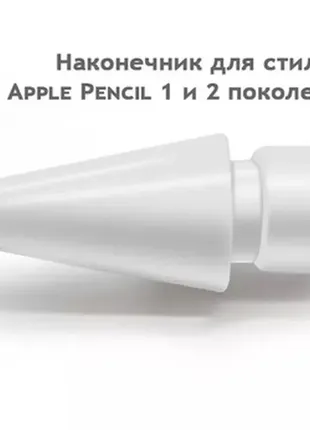 1 шт, hb, запасний наконечник для apple pencil 1-го 2-го10 фото