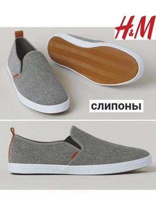 Сліпони h&amp;m (тканин). розмір 45, устілка 29,5. майже нові.