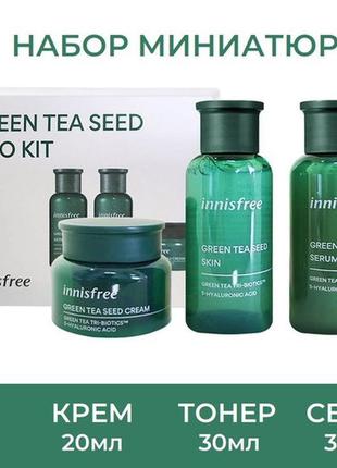 Innisfree green tea seed trio kit набор 3 предмета зеленый чай