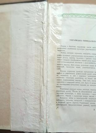 Українські народні казки, легенди, анекдоти.   к.: держлітвидав україни 1958р. 544 с.іл.  упорядк. г2 фото