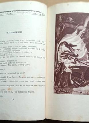 Українські народні казки, легенди, анекдоти.   к.: держлітвидав україни 1958р. 544 с.іл.  упорядк. г3 фото