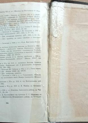 Українські народні казки, легенди, анекдоти.   к.: держлітвидав україни 1958р. 544 с.іл.  упорядк. г5 фото