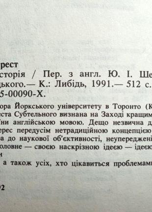 Субтельний о. україна: історія.  київ либідь 1991г. 512 с., іл. найдавніші часи. київська русь. поль3 фото