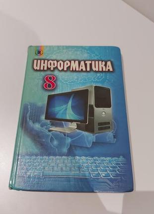 Книжка информатика