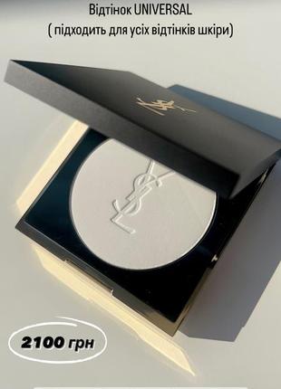 Ysl encre de peau all hours setting powder universal2 фото