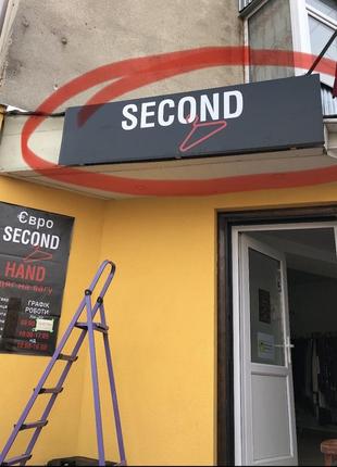 Вивіска second