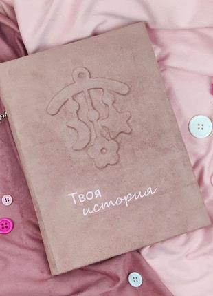Блокнот мамині нотатки для дівчинки. baby book рожевий1 фото