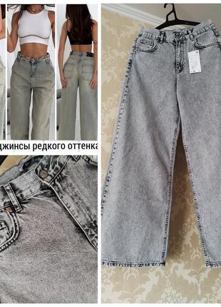 🔥 мегатренд wide leg джинси дуже широкі внизу палаццо скейтери багі baggy вайд мілг сірі бавовна котон штани мом кльош mom банани шаровари