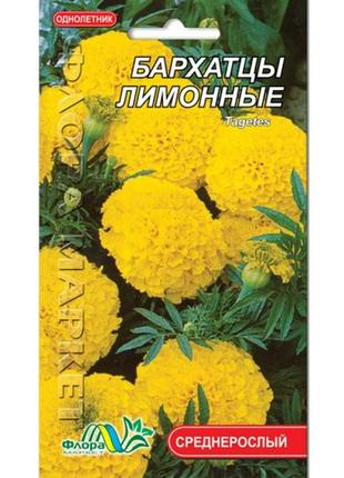 Насіння чорнобривці лимонні однорічник середньорослий 0.3 г