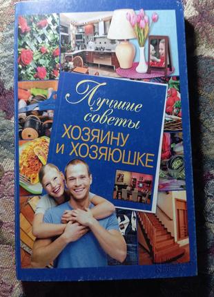 Поради господарям