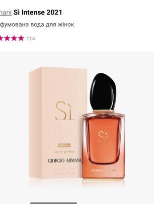 Armani sì intense парфумована вода1 фото