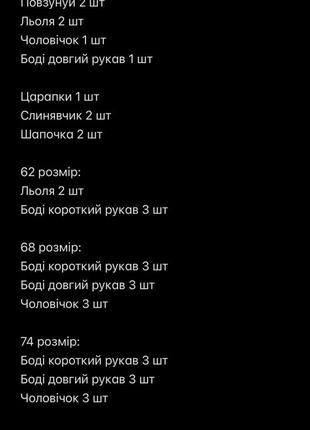 Набор одежды 56-74 размера (боди, ползунки, штаны)10 фото