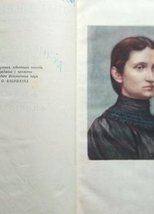 Кобилянська о.  вибрані твори в трьох томах.  том перший людина. оповідання.  київ держлітвидав укра2 фото