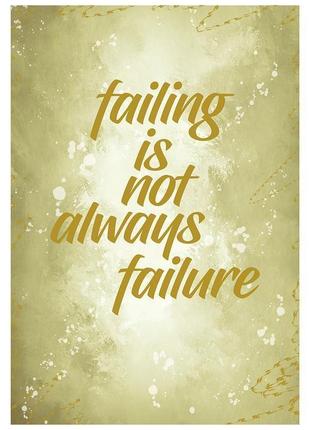 Мотивирующий постер failing is not always failure2 фото