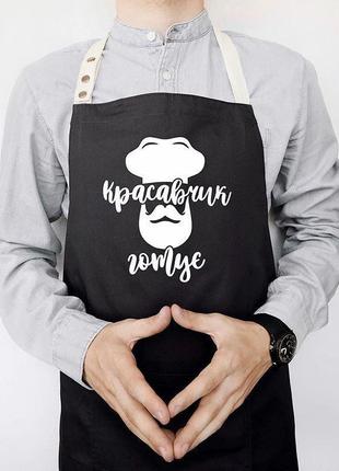 Мужской фартук для кухни с надписью "красавчик готує №2" (черный)1 фото