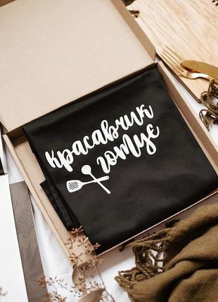 Мужской фартук для кухни "красавчик готує" (черный)