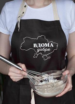 Фартук для кухни с надписью "вдома добре" №1 (черный)