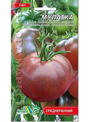 Семена томат мулатка розово-шоколадный среднеранний 0.1 г