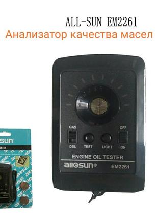 Анализатор моторных масел allosun em2261