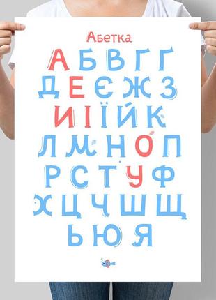 Детский постер азбука на украинском языке