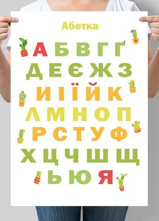 Детский постер азбука на украинском языке