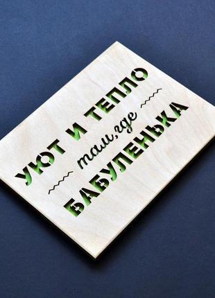 Дерев'яна листівка для бабусі, оригінальна подарункова листівка бабусі