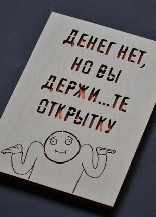 Дерев'яний конверт "грошей немає", подарункова листівка для купюр. святковий конверт для грошей