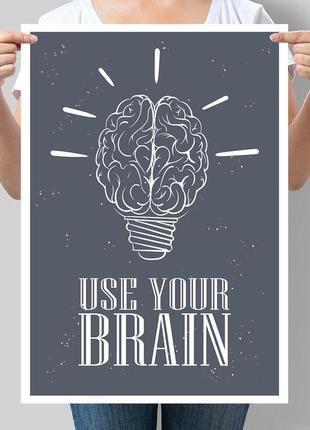 Постер мотивирующий use your brain