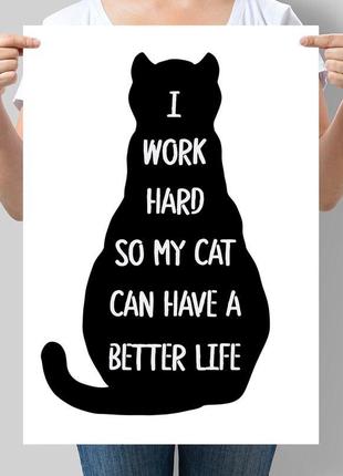 Постер мотивуючий i work hard so my cat can have a better life