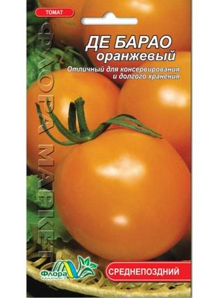 Семена томат де барао оранжевый поздний 0.1 г