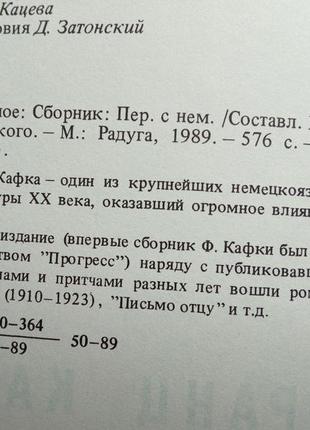 Кафка франц. обрана: процес. замок. новели та приклад. із щоденників. серія: майстри сучасно3 фото