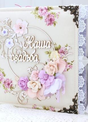 Свадебный альбом