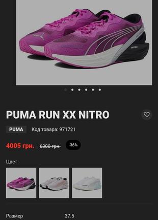 Puma nitro runo energy original, top modeli, begovi2 фото