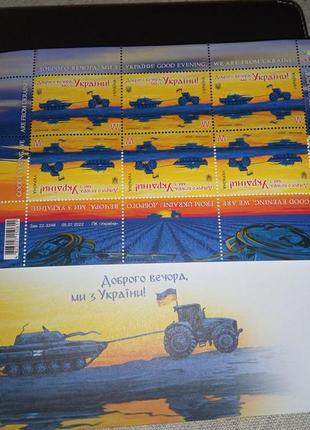 Блок марок w добрый вечер мы с украины
