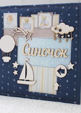 Альбом  для хлопчика , альбом для малюка, дитячий альбом ручної роботи