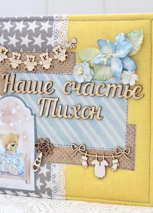 Альбом ручной работы для мальчика , скрапальбом