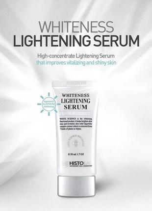 Histolab whiteness lightening serum осветляющая сыворотка для лица