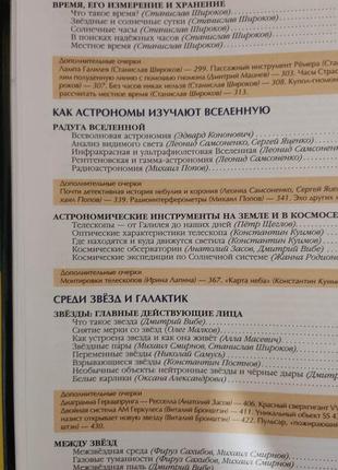 Енциклопедія для дітей астрономія. том 8 книга 2003 року видання5 фото