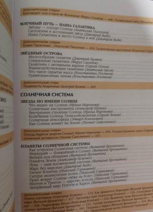 Енциклопедія для дітей астрономія. том 8 книга 2003 року видання6 фото