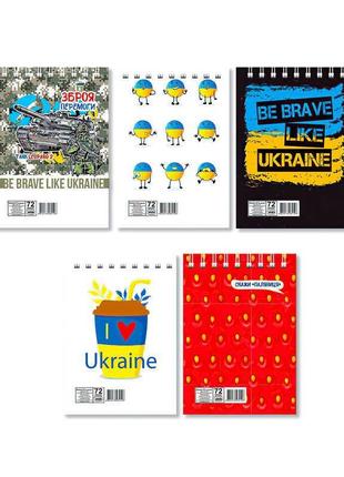 Гр блокнот л7-72 "патріотичні"   10 видів, а7, 72арк, клітинка, лаковка, пружина "апельсин" видається мікс