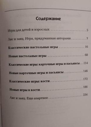 Книга лучшие игры для всей семьи михаэль фукс книга б/у4 фото