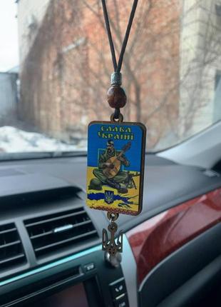 Підвіска/кулон в автомобіль на дзеркало заднього виду “слава україні”